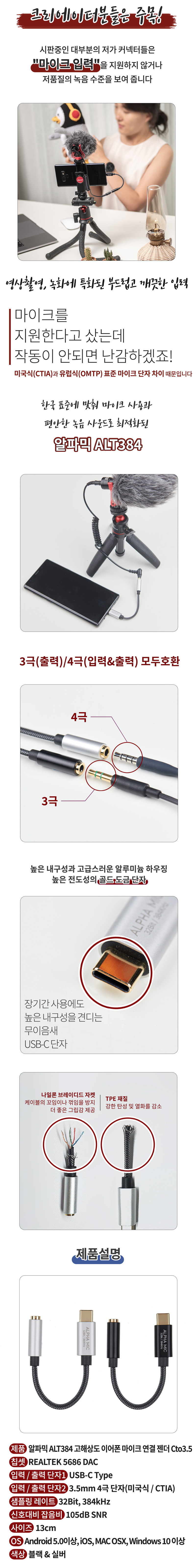 알파믹 C타입 이어폰 젠더 Cto3.5mm 잭 변환 USB 헤드폰 아이폰 연결 판매처 상세 정보 이미지 3