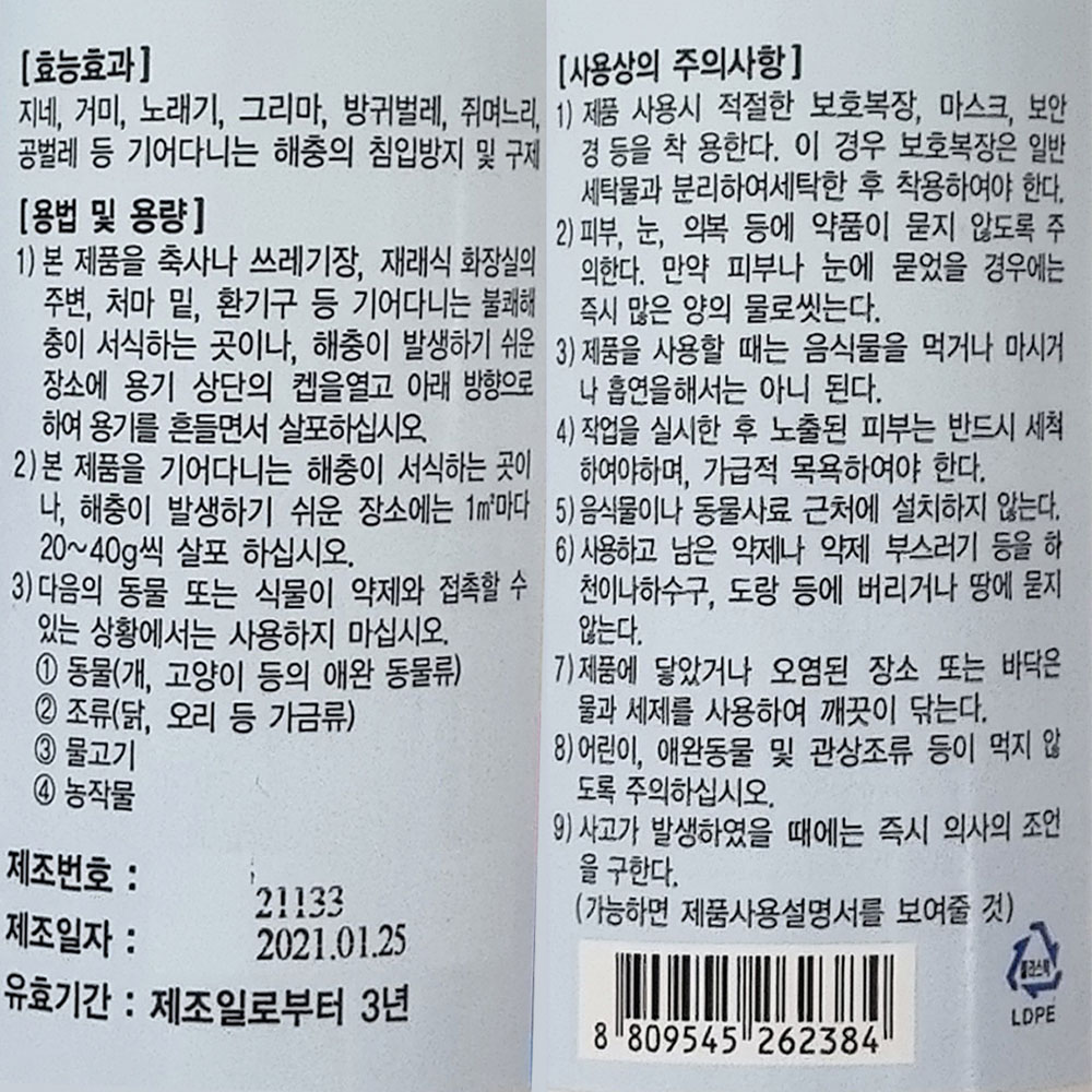 지네 퇴치 노래기 퇴치법 좀벌레 집거미 집게벌레 방귀벌레 공벌레 그리마 쥐며느리 아파트약