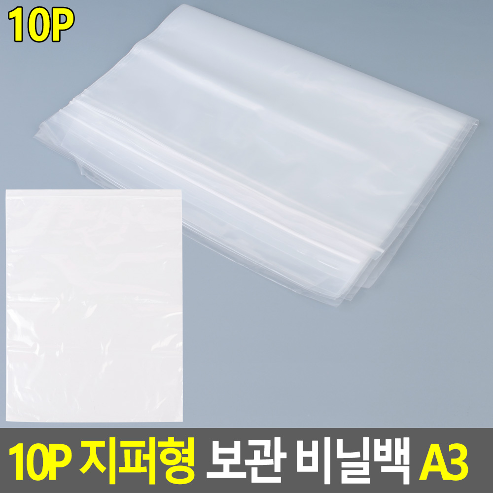 다회용 지퍼백 재사용 기본 대형 특대 특대형 PE 10개 - 상세 이미지 4
