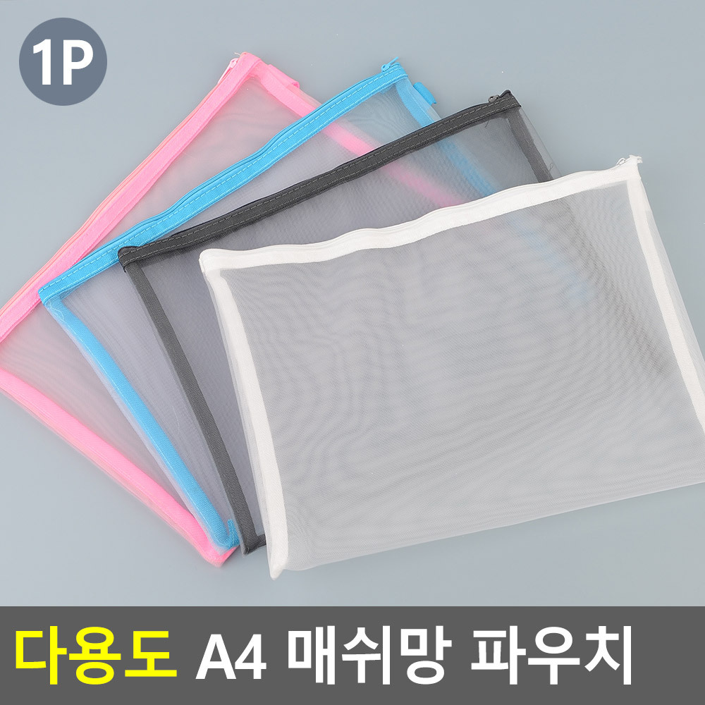 무지 파우치 사각 나일론 메쉬 투명 지퍼 가방속 책 - 상세 이미지 5