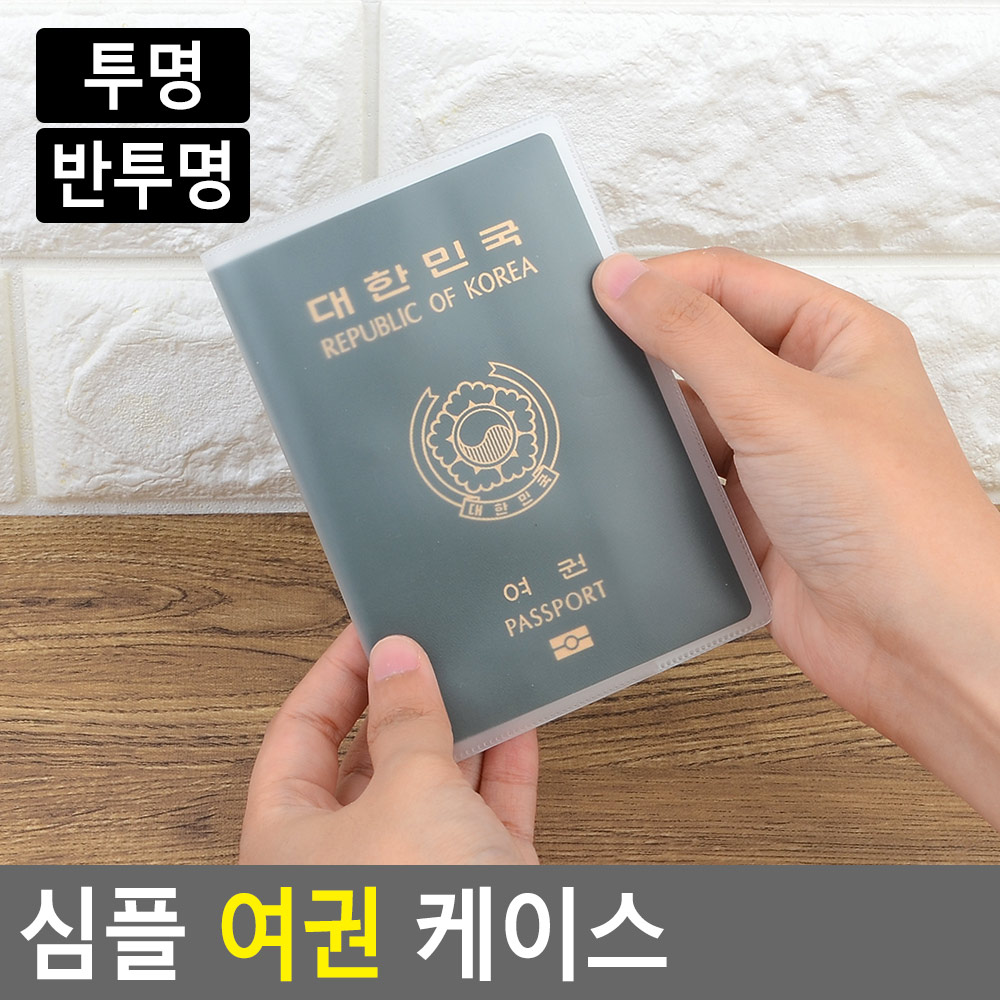 투명 여권케이스 여권 파우치 커버 반투명 케이스 - 상세 이미지 4