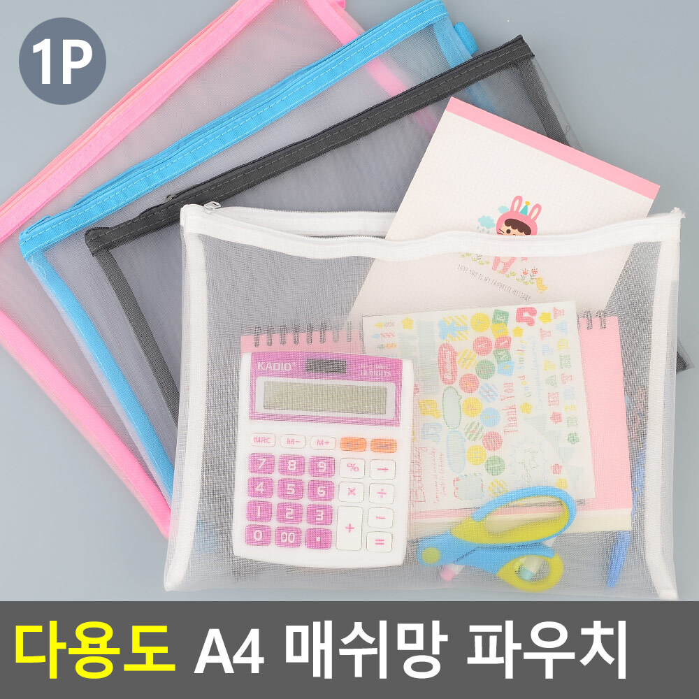 무지 파우치 사각 나일론 메쉬 투명 지퍼 가방속 책 - 상세 이미지 4