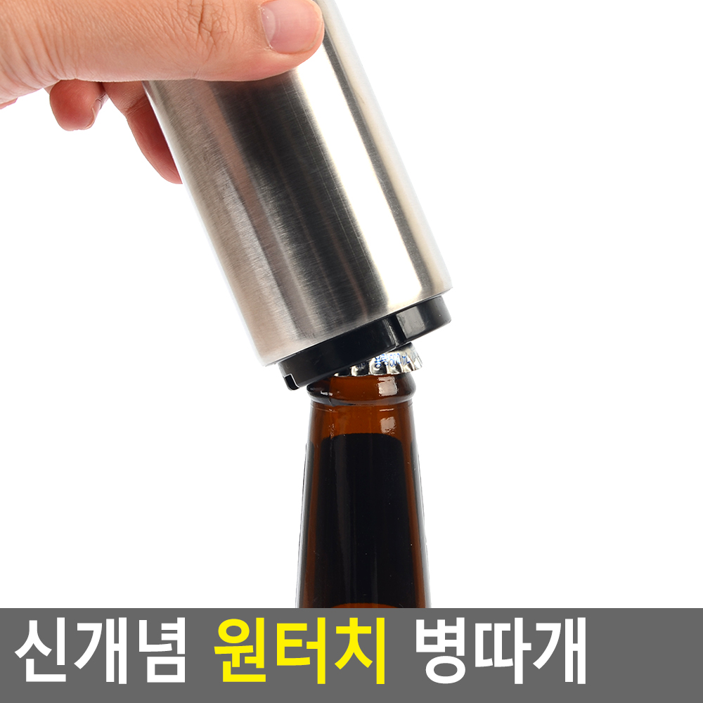 특이한 병따개 병 따기 병뚜껑 따개 맥주 오프너 - 상세 이미지 4