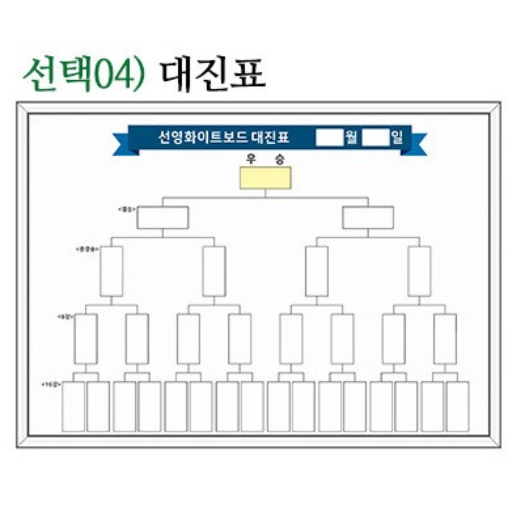 휴대용 축구작전판 500x700 자석형 이젤형 세트 야구 농구 핸드볼 작전판 대진표 보드 이미지 7