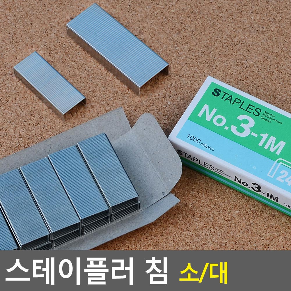 스테이플러 심 10호 3호 스템플러 스테플러 호츠케츠 - 상세 이미지 4