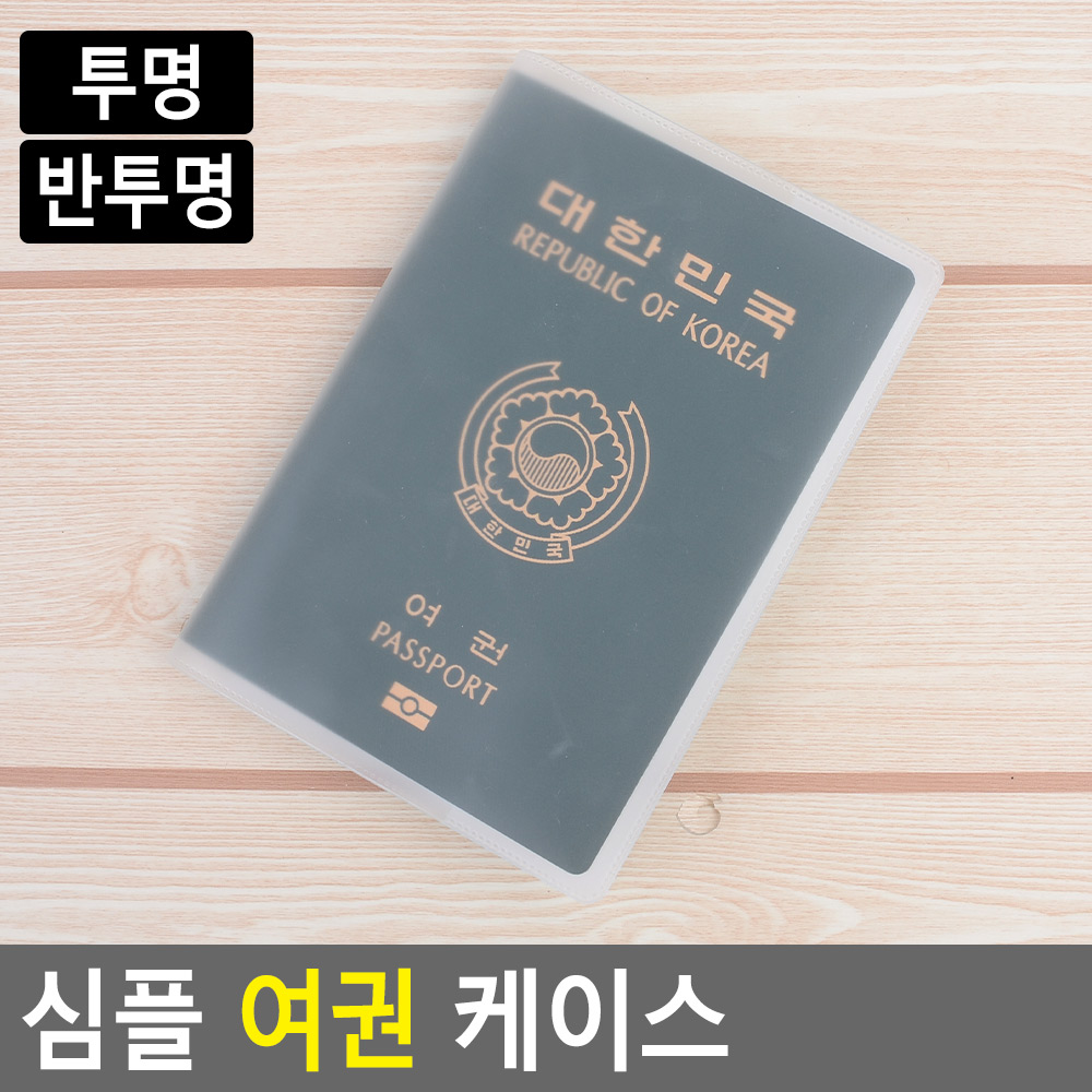 투명 여권케이스 여권 파우치 커버 반투명 케이스 - 상세 이미지 5