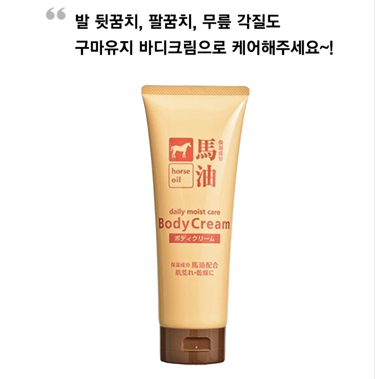 일본 마유 크림 말기름 크림 수분보습 마유 화장품 - 상세 이미지 5