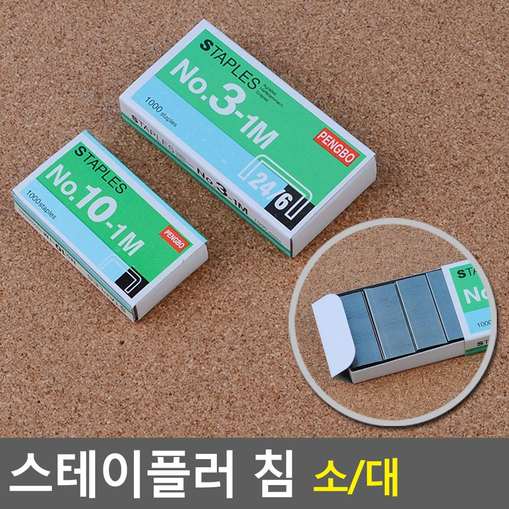스테이플러 심 10호 3호 스템플러 스테플러 호츠케츠 - 상세 이미지 5