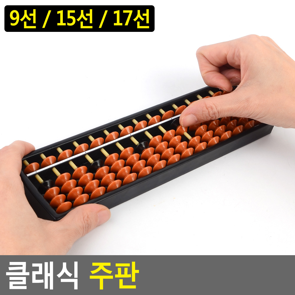 옛날 주판 어린이 초등 학생 유아 미니 17선 주산 - 상세 이미지 4