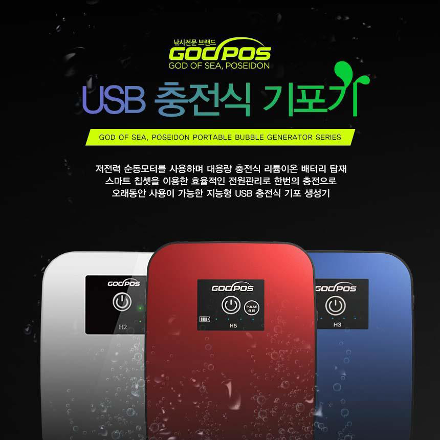 USB충전식 기포기-H3 작동 모습 이미지