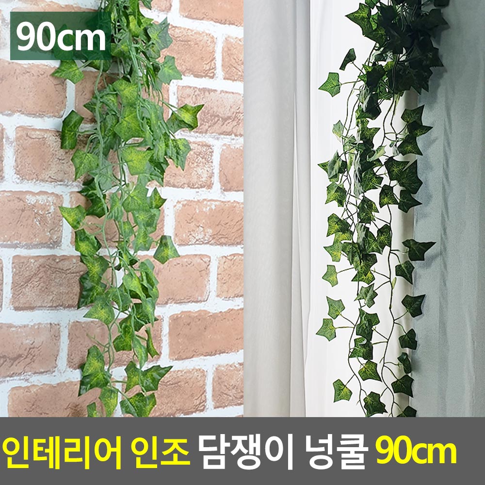 덩쿨 조화 담쟁이 인조 넝쿨 인테리어 벽걸이 풀 - 상세 이미지 4