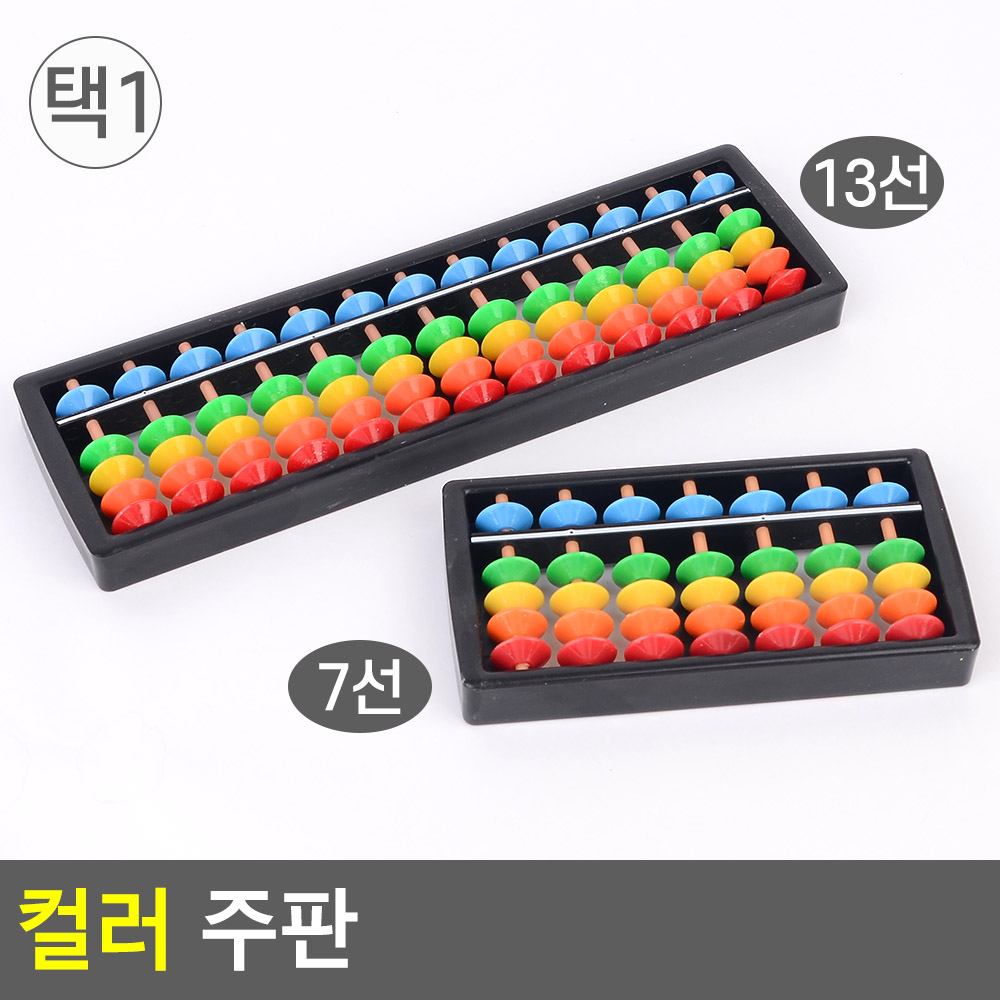 어린이 주판 주산 아기 유아 초등 학생 미니 주산판 - 상세 이미지 4