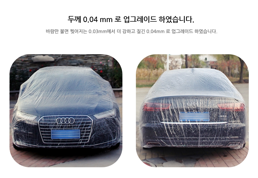 투명 비닐 자동차커버 자동차덮개 0.04mm 두께 차량 먼지 투명 차량용 중형표기M - 상세 이미지 3