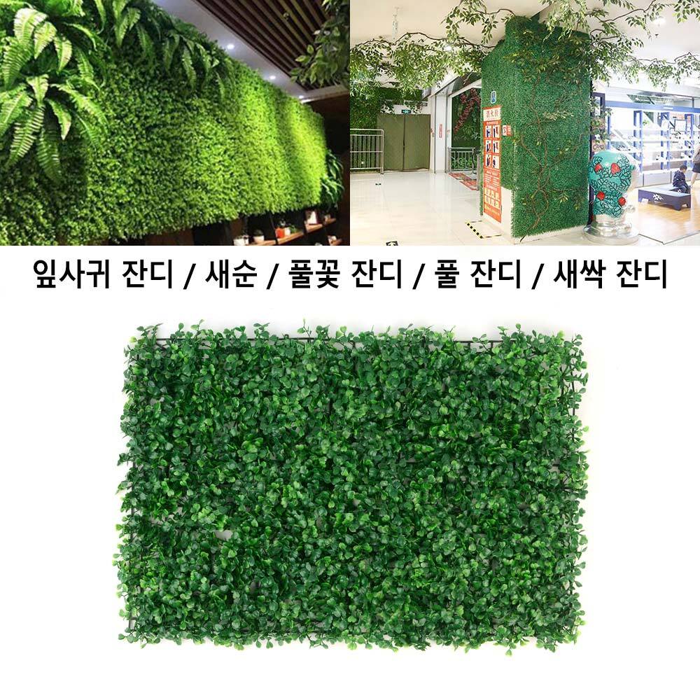 벽 잔디 이끼 조경 블럭 뗏장 베란다 테라스 인조잔디