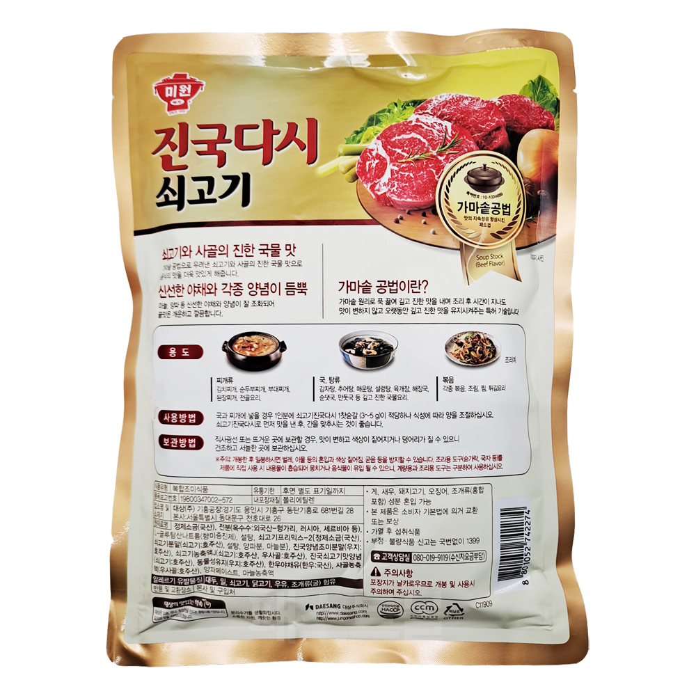 대상 진국다시 쇠고기 1kg : 패스트몰 스토어