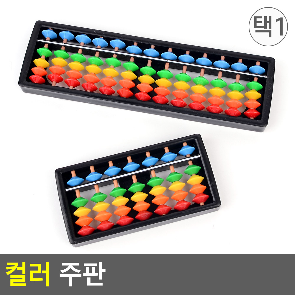 어린이 주판 주산 아기 유아 초등 학생 미니 주산판 - 상세 이미지 5