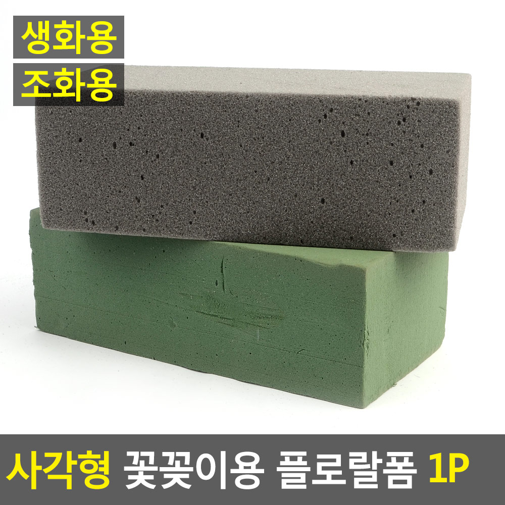 꽃꽂이 오아시스 꽃 식물 지지대 플로랄폼 플로럴폼 - 상세 이미지 5