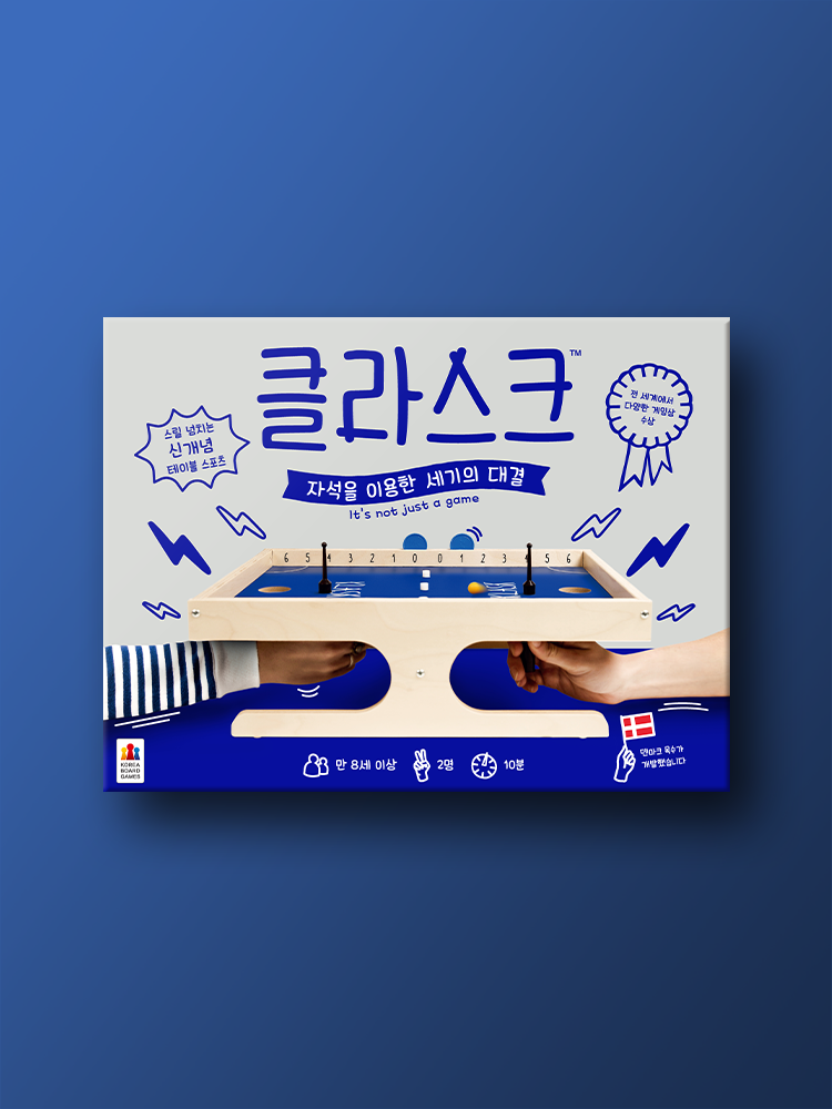 클라스크 보드게임