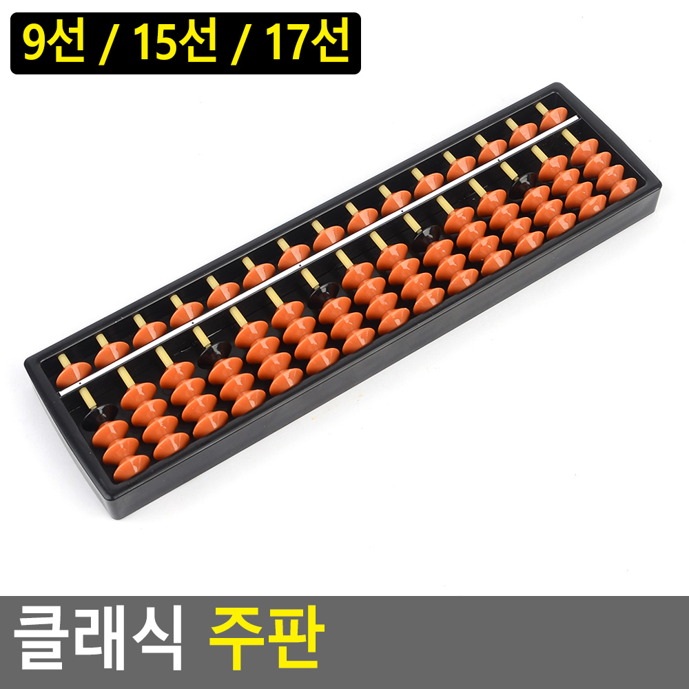 옛날 주판 어린이 초등 학생 유아 미니 17선 주산 - 상세 이미지 5