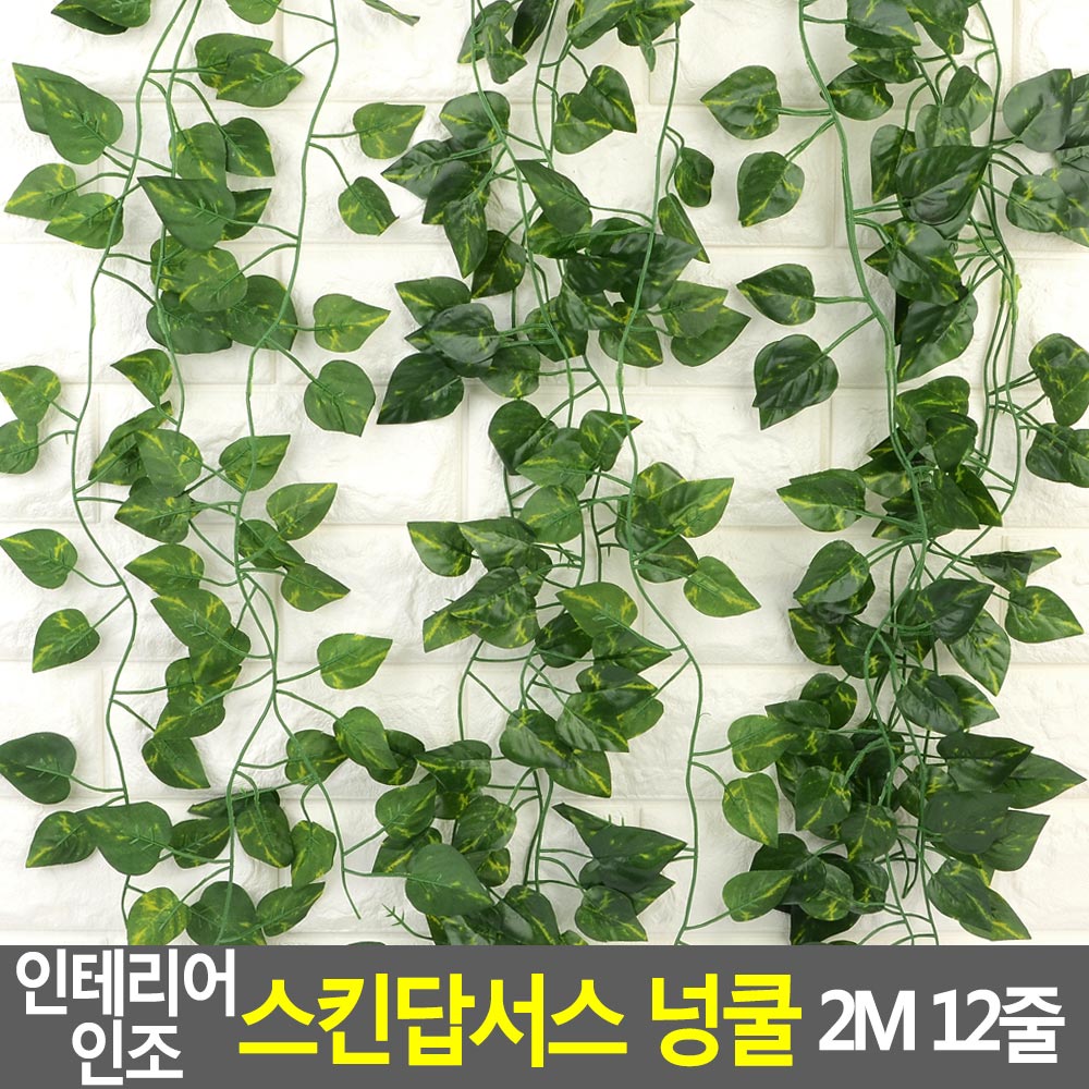 인조 담쟁이 넝쿨 덩쿨 조화 벽걸이 인테리어 풀 - 상세 이미지 4