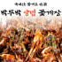 남도할매게장 로고