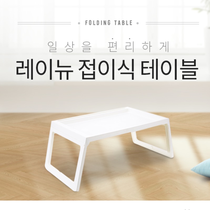 병원 침대용테이블 환자용식탁 접는상 침대 간이식탁
