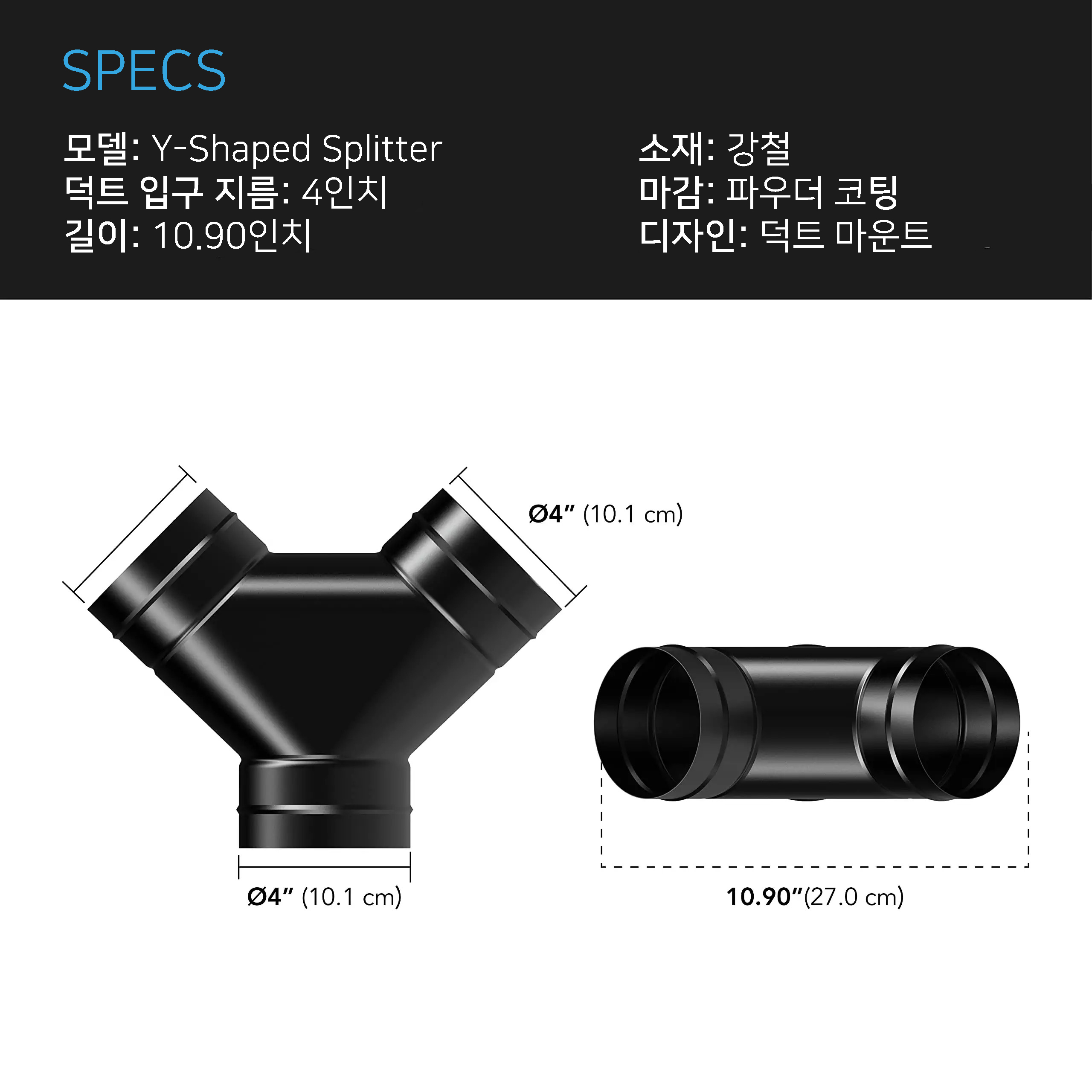 AC Infinity 덕트 스플리터 분할 기능 이미지