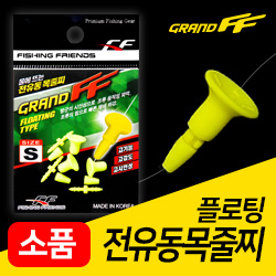 FF 물에 뜨는 플로팅 전유동 목줄찌 찌낚시 감성돔 벵에돔 - 메인 이미지