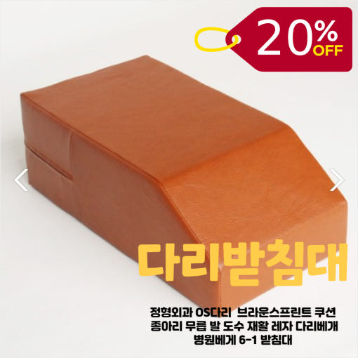 다리베개 추천 다리베개 추천