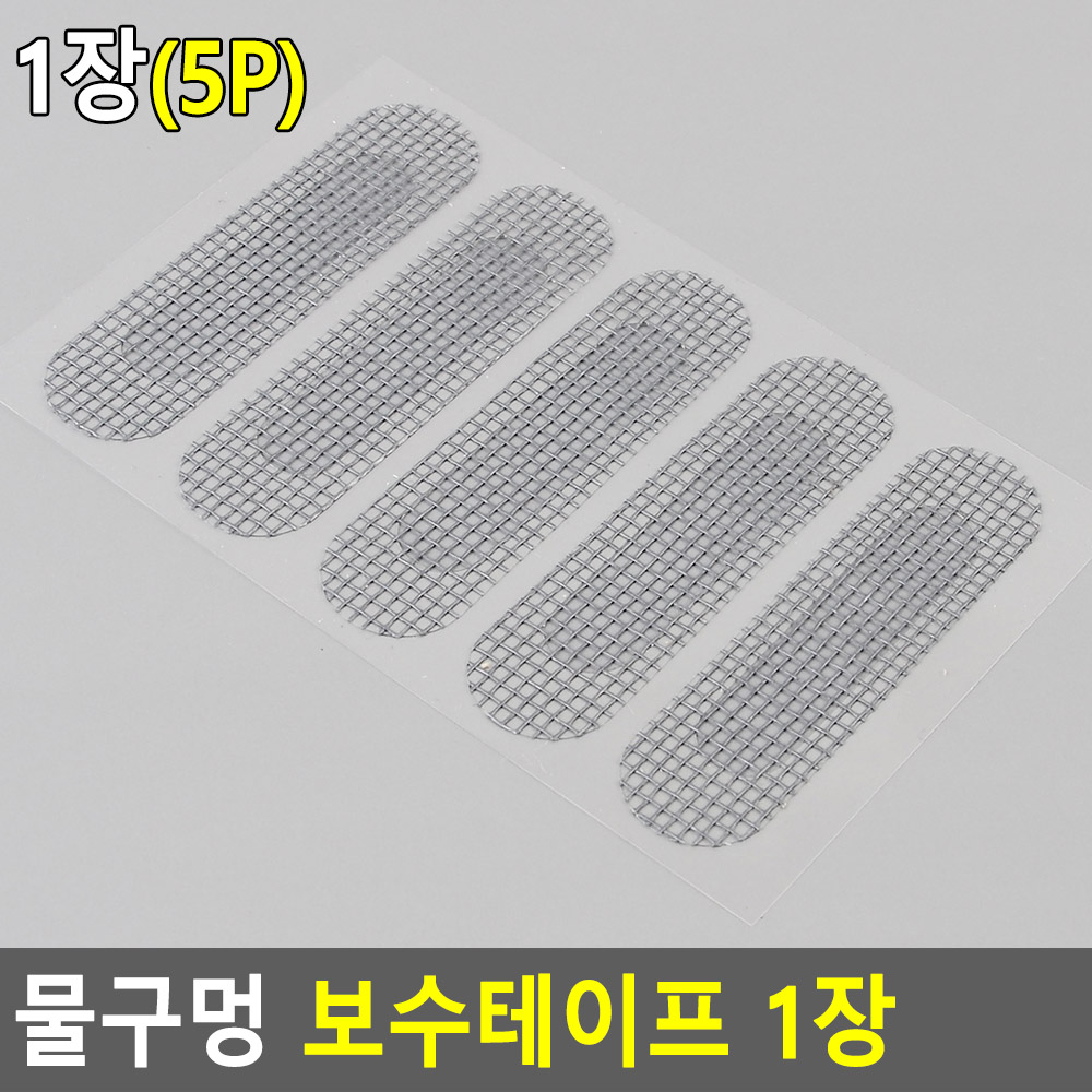 창틀 물구멍 샷시 창문 물구멍스티커 - 상세 이미지 5