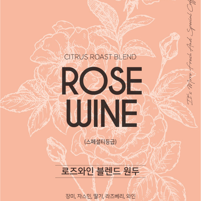 산미있는 원두납품 스페셜티블렌드 로즈와인 당일로스팅 최소3kg 배전도선택 - 상세 이미지 2