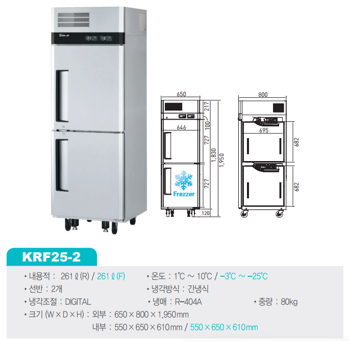 터보에어 25박스냉장고 냉동고 냉장냉동 업소용 영업용 간냉식 성에안생기는 KRF25-2 - 상세 이미지 2