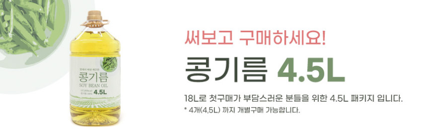 대두유 18L (4.5Lx4) 콩기름100% 식용유 업소용 대용량 판매처 상세 정보 이미지 2