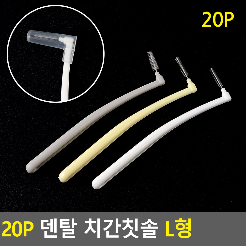 치간 솔 교정 치간칫솔 치과 치과용 교정용 L형 L 0.4 - 상세 이미지 5