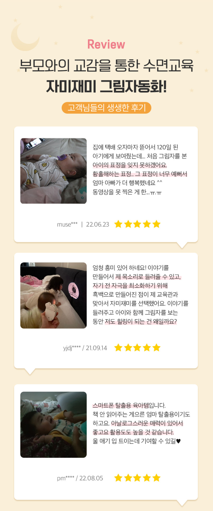 그림자극장 자미재미 영유아용 54종 세트(영아 24종+유아 30종+본체 1개) 판매처 상세 정보 이미지 4