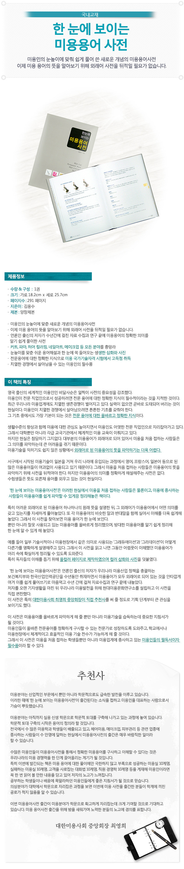 한눈에 보이는 미용용어 사전