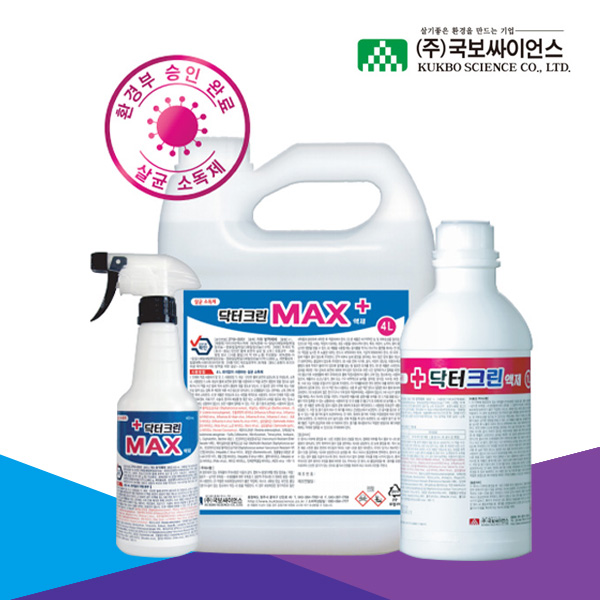 국보 닥터크린 맥스 450ml x 20개 코로나 살균 뿌리는 소독제 방역 스프레이 소독수