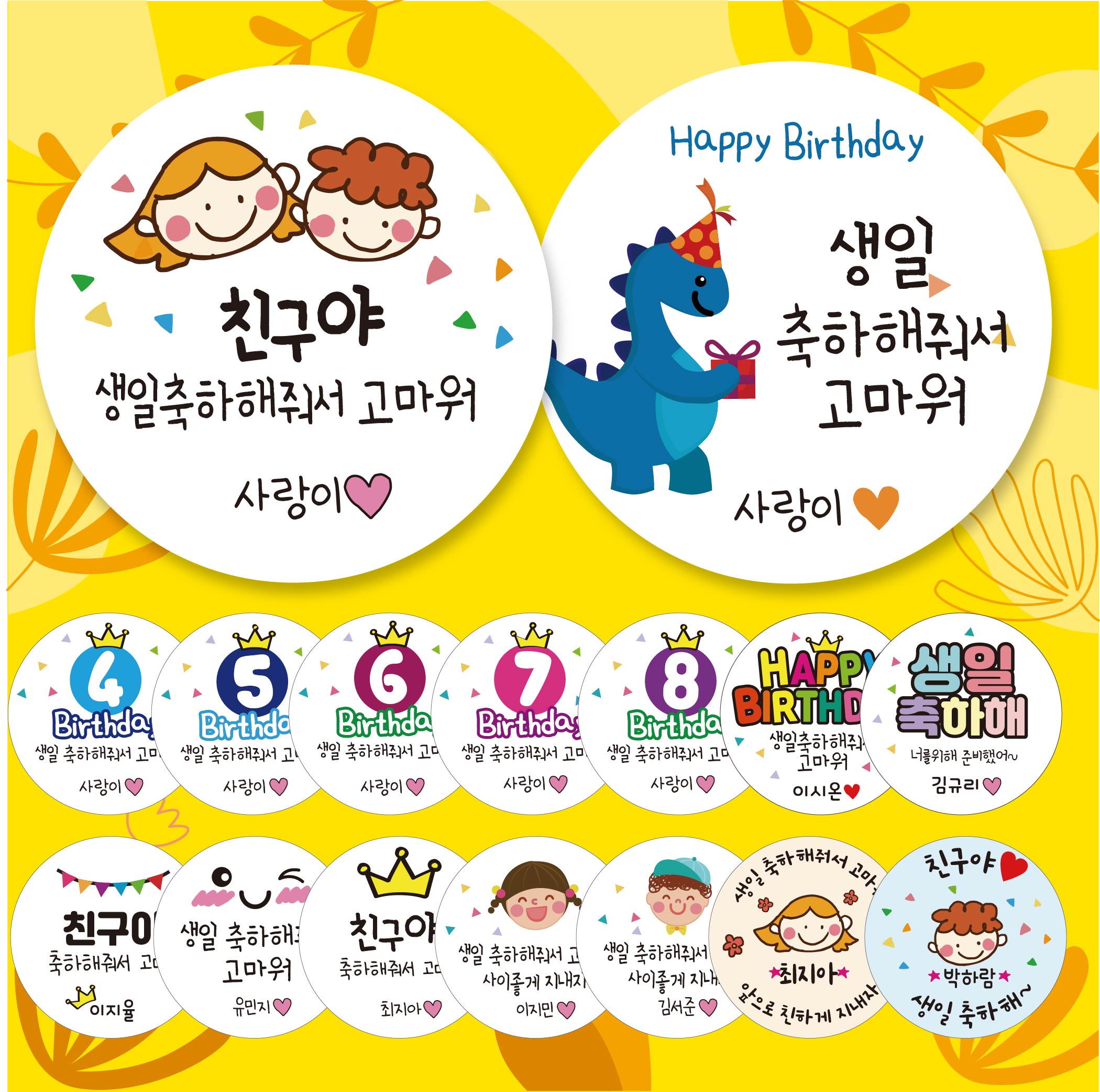 1+1 생일 어린이집 유치원 원형 구디백 답례품 스티커 - 메인 이미지
