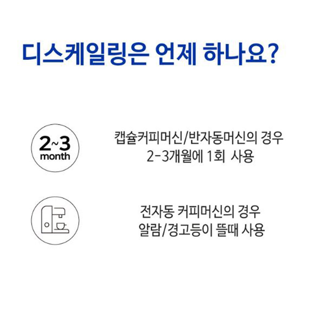 드롱기 토출구 석회제거제 커피머신 물때 찌꺼기 청소 찌든대 세척제 - 상세 이미지 3