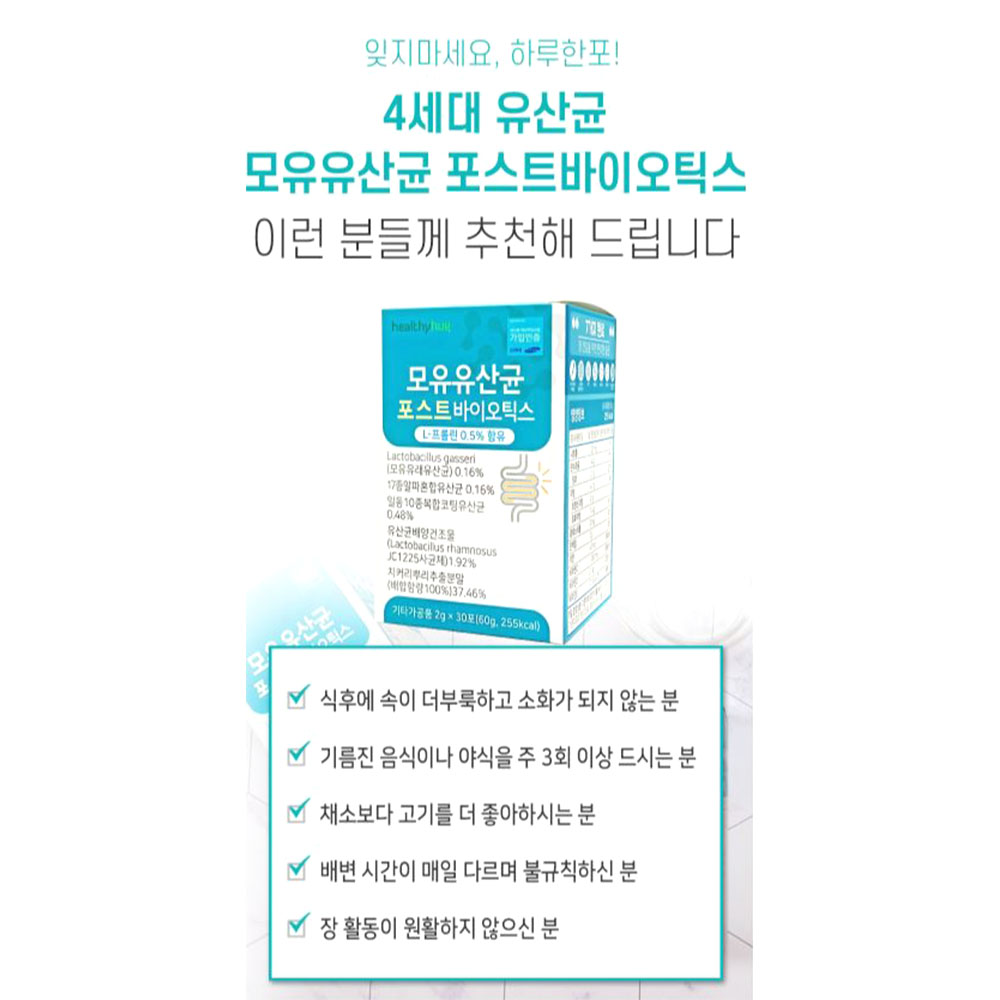 모유유산균 포스트바이오틱스 30포 장내세균 프롤린 배변활동 이미지 2