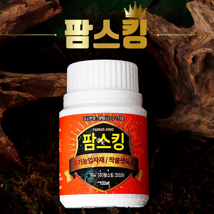 팜스킹 식물 배추 수경재배 영양제 유기농 화분 텃밭 농사 퇴비 부엽토 비료 해충살균 300ml 500ml - 상세 이미지 2