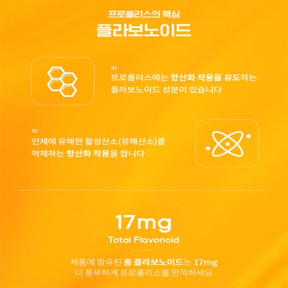 비프로폴리스 스프레이 맥스 구강 향균 1개월분 이미지 3