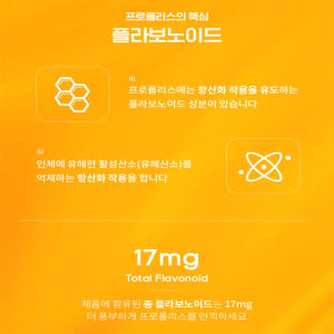 비프로폴리스 스프레이 맥스 구강 향균 1개월분 맛있게 먹은 솔직 후기 - 상품 이미지 3