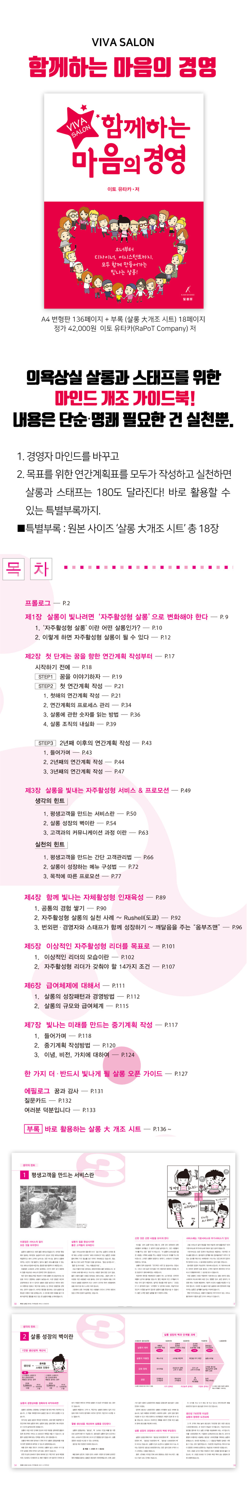 함께하는 마음의 경영
