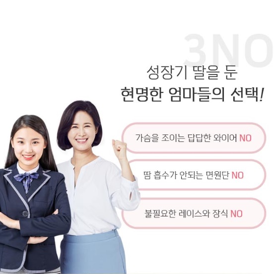 진짜 편한 속옷 중학생 브라 고등학생브라 청소년브라 이미지 4