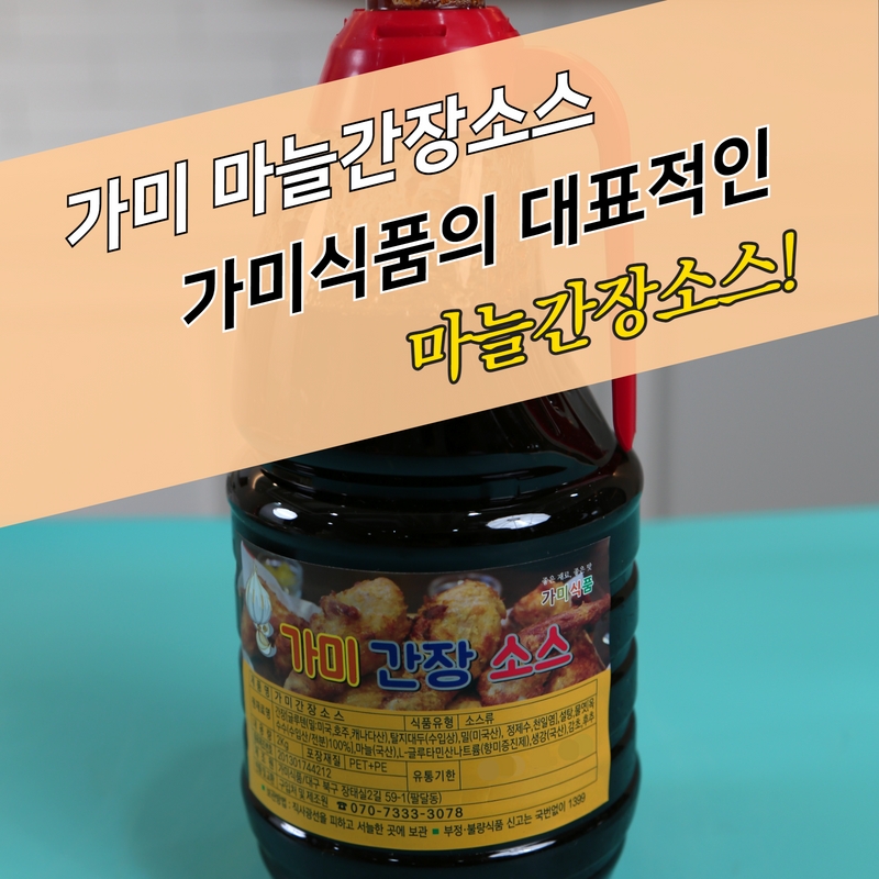가미식품 간장치킨소스 2KG - 상세 이미지 3