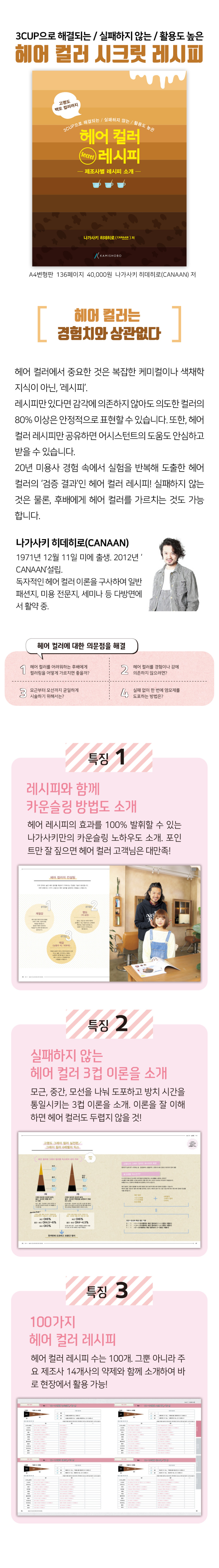 헤어컬러 시크릿 레시피