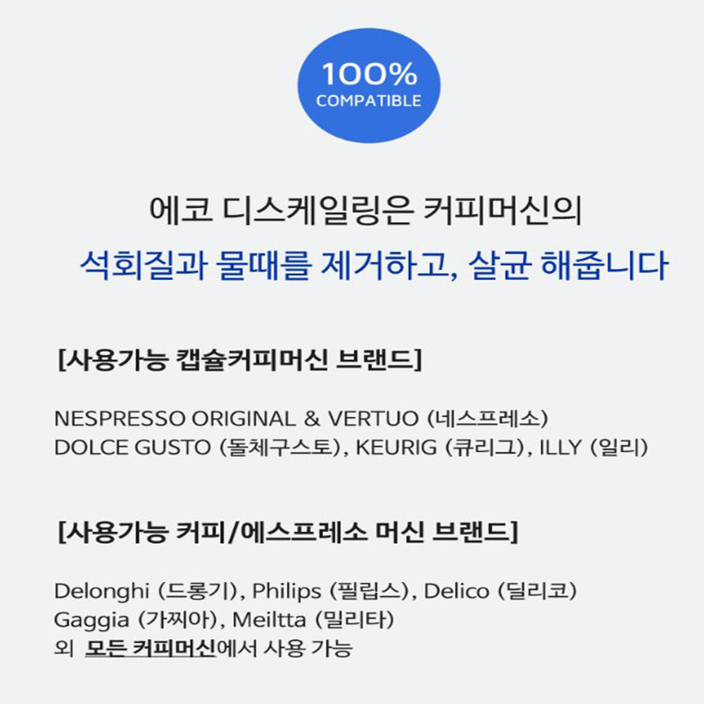 드롱기 토출구 석회제거제 커피머신 물때 찌꺼기 청소 찌든대 세척제 - 상세 이미지 4