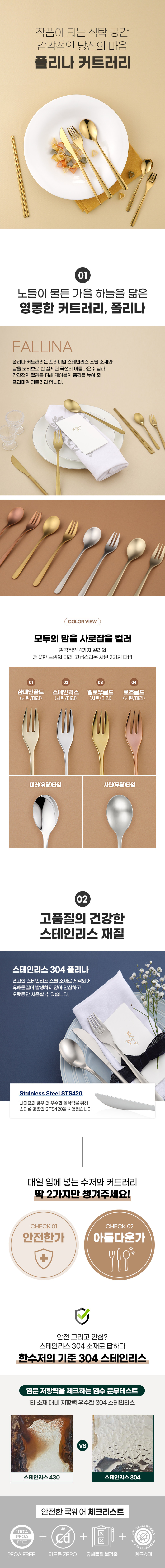 韓國食品-[Edelkochen] Polina Cutlery 4p Set