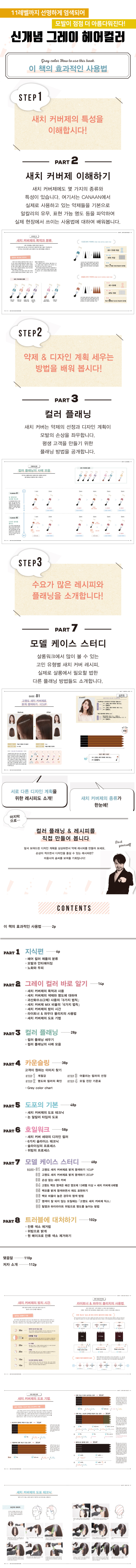 신개념 스크릿 그레이 헤어 컬러